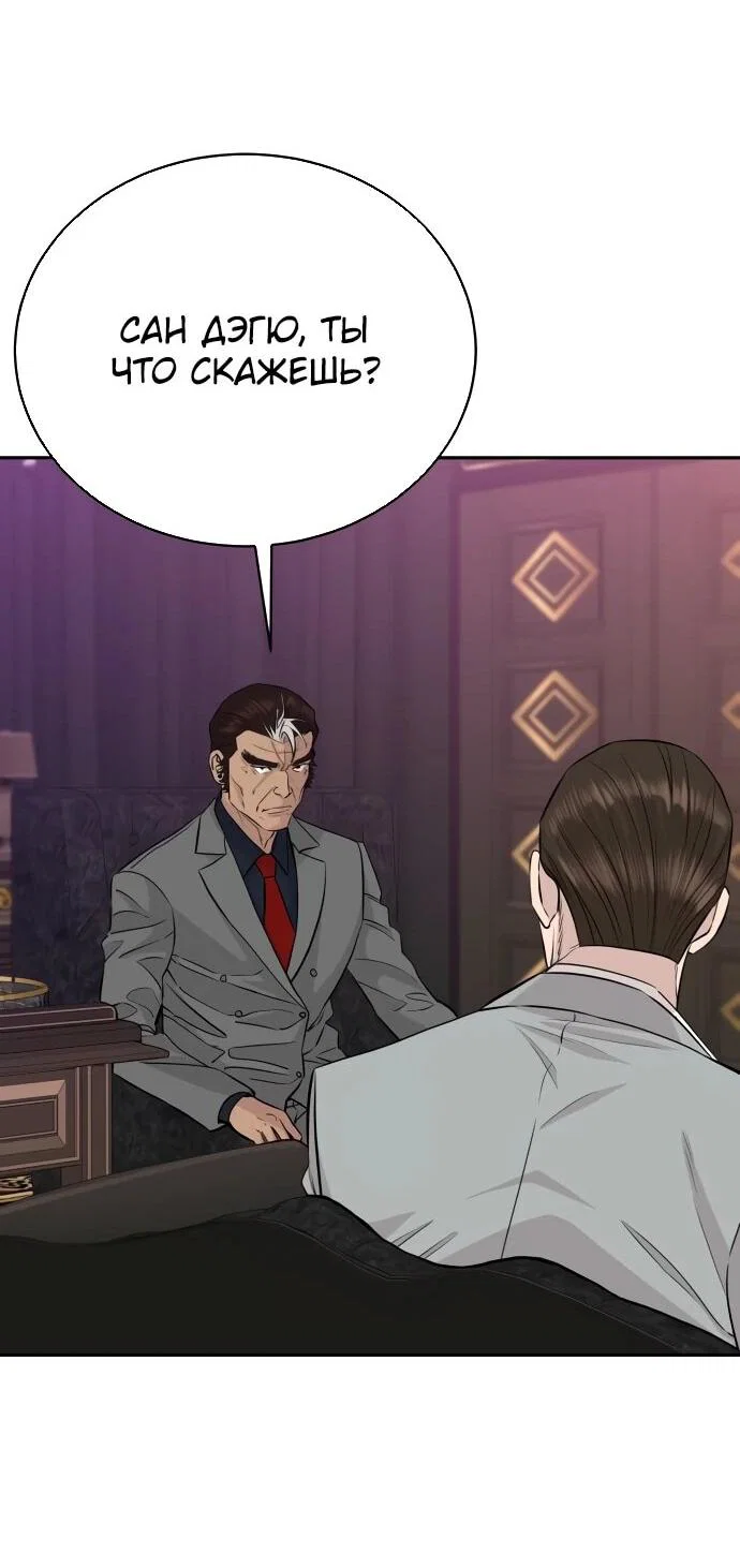 Манга Гениальный внук короля ростовщиков - Глава 81 Страница 42