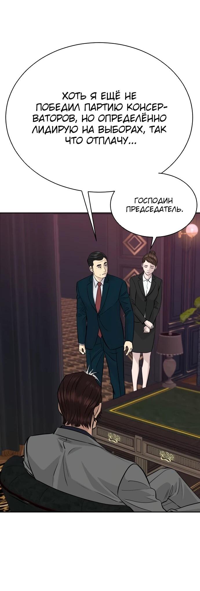 Манга Гениальный внук короля ростовщиков - Глава 81 Страница 25