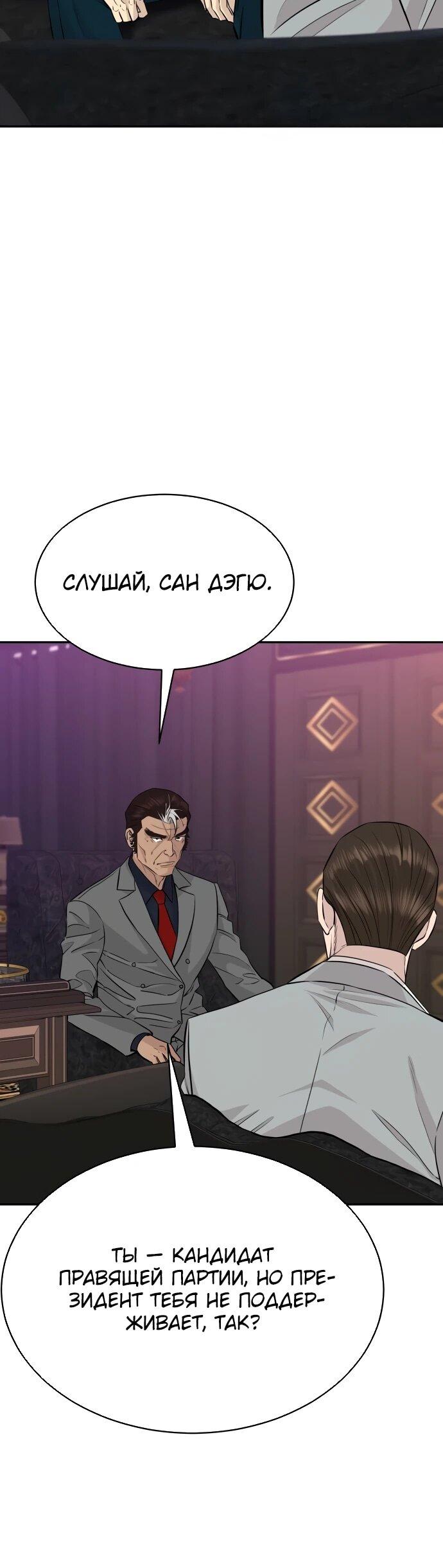 Манга Гениальный внук короля ростовщиков - Глава 81 Страница 29