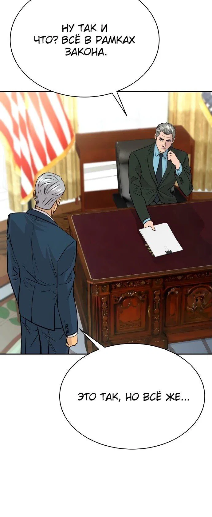 Манга Гениальный внук короля ростовщиков - Глава 81 Страница 6