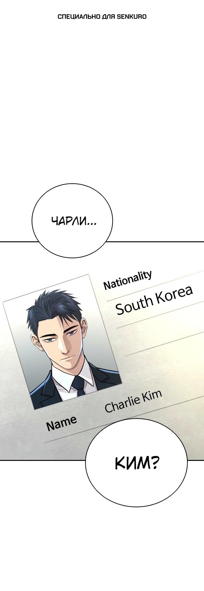 Манга Гениальный внук короля ростовщиков - Глава 81 Страница 1