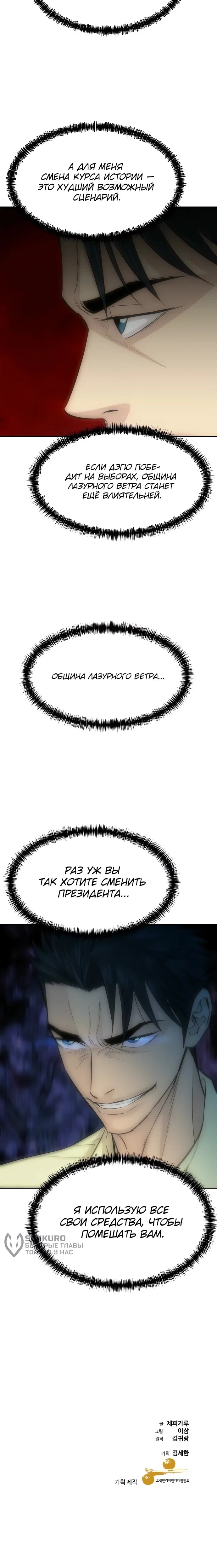 Манга Гениальный внук короля ростовщиков - Глава 81 Страница 77