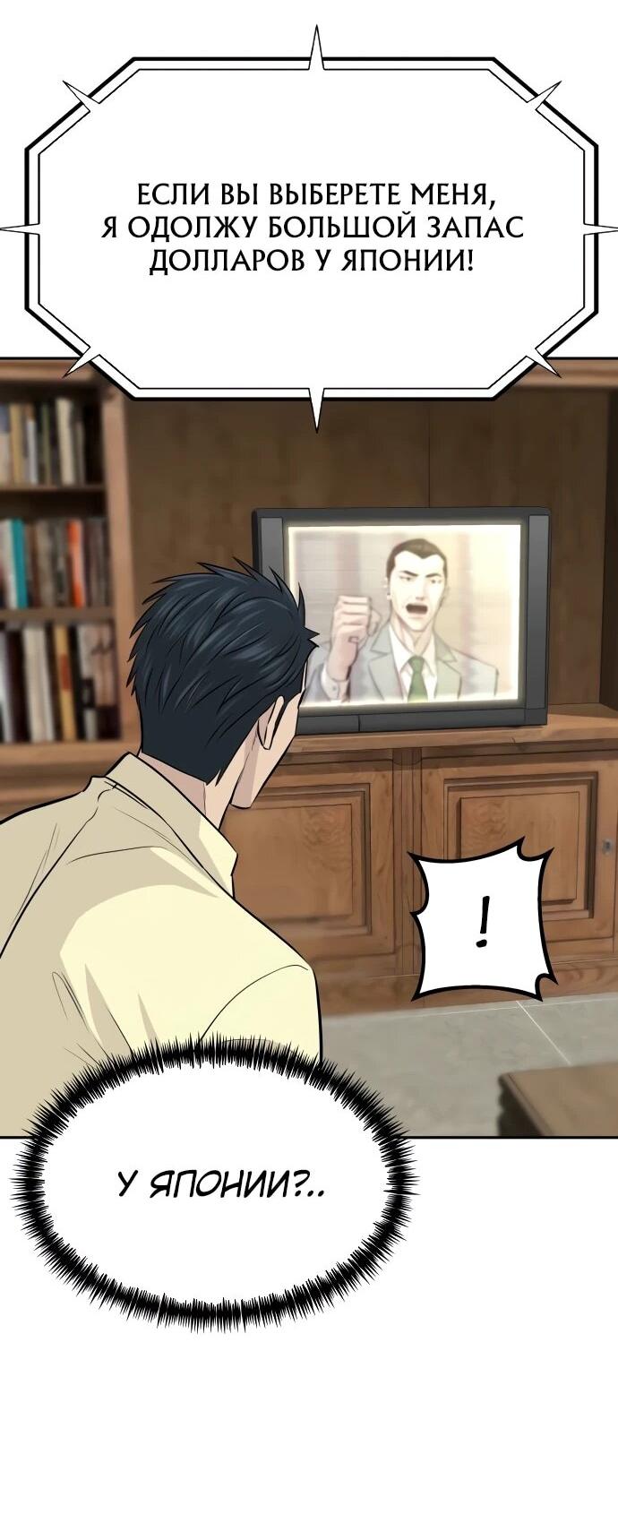 Манга Гениальный внук короля ростовщиков - Глава 81 Страница 72