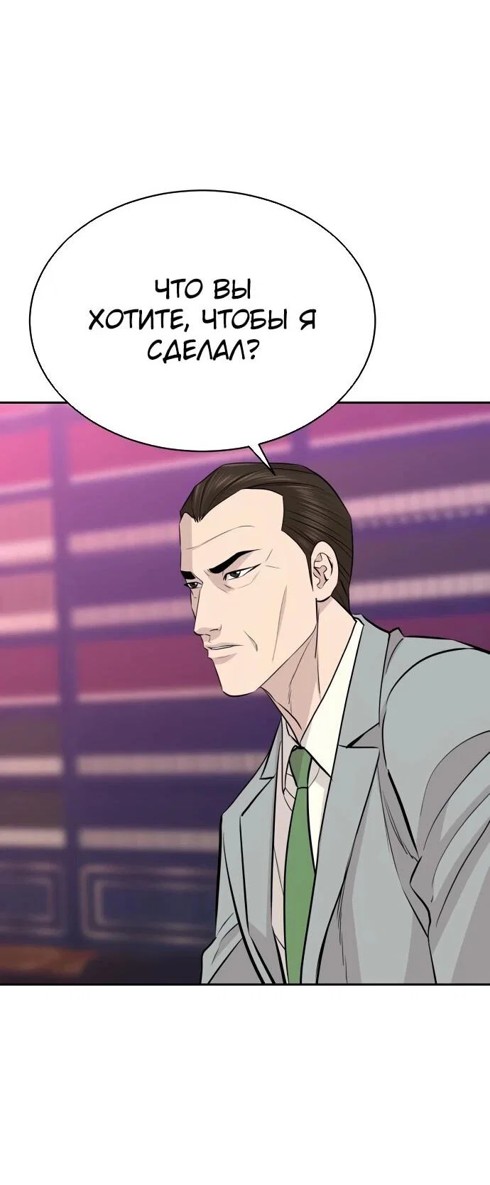 Манга Гениальный внук короля ростовщиков - Глава 81 Страница 45