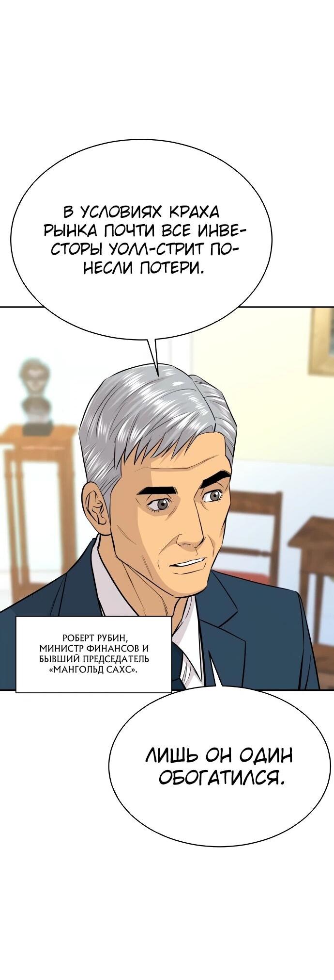 Манга Гениальный внук короля ростовщиков - Глава 81 Страница 2