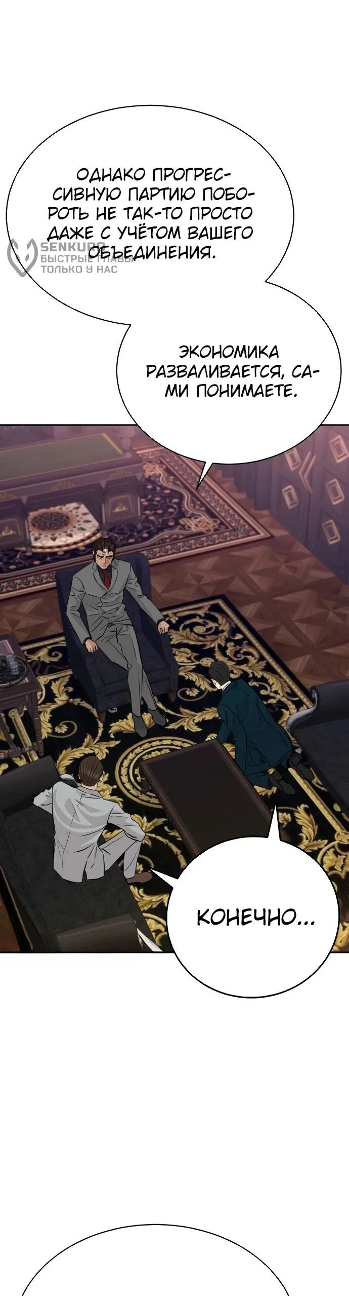 Манга Гениальный внук короля ростовщиков - Глава 81 Страница 48