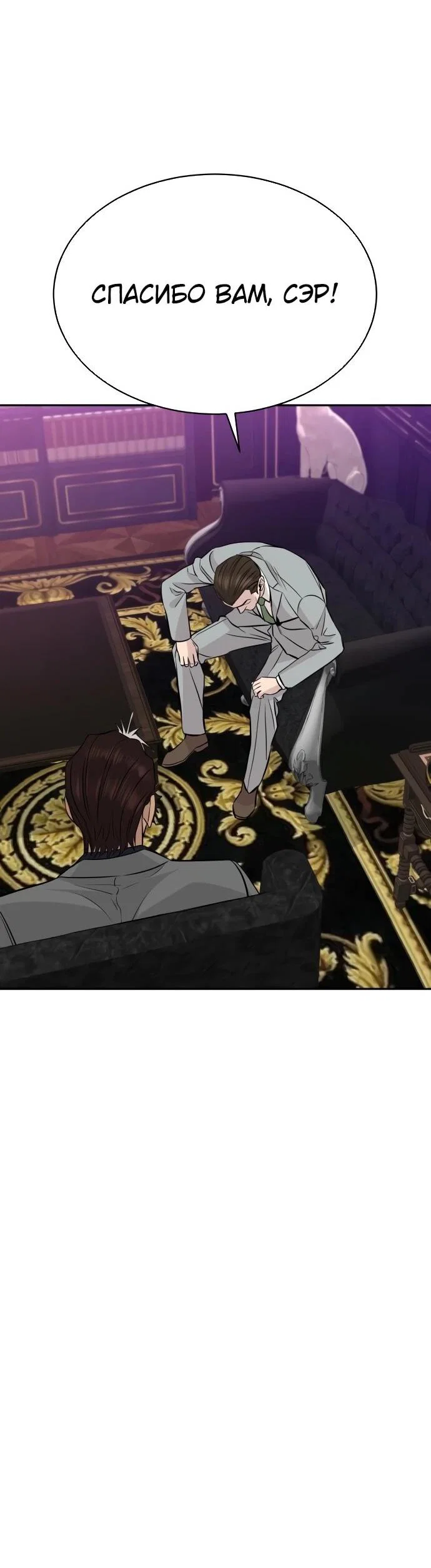Манга Гениальный внук короля ростовщиков - Глава 81 Страница 53