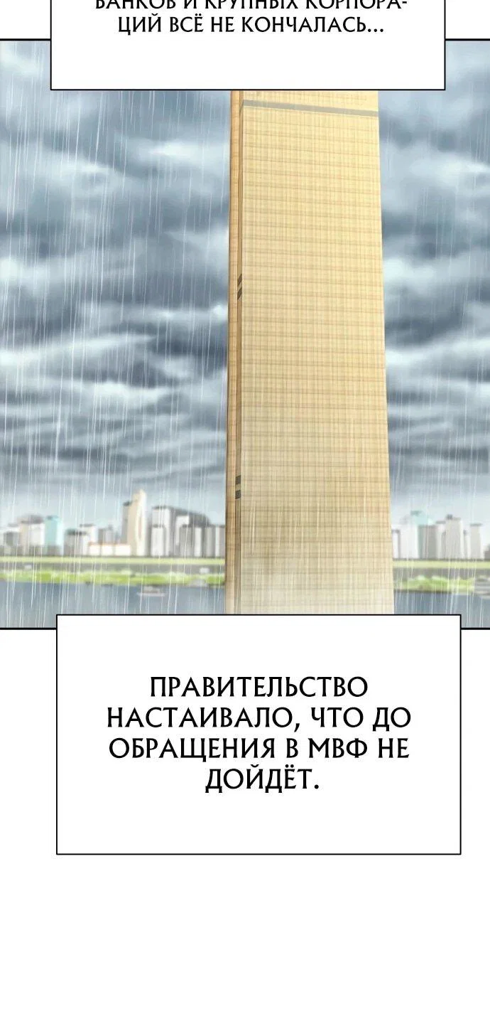 Манга Гениальный внук короля ростовщиков - Глава 81 Страница 59