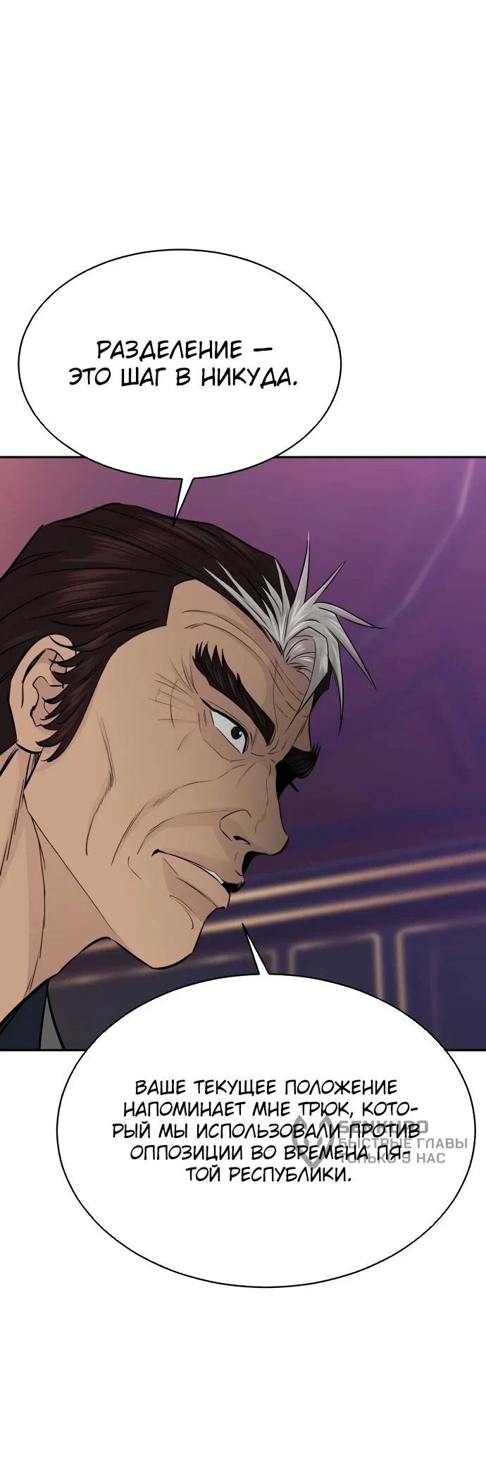 Манга Гениальный внук короля ростовщиков - Глава 81 Страница 35