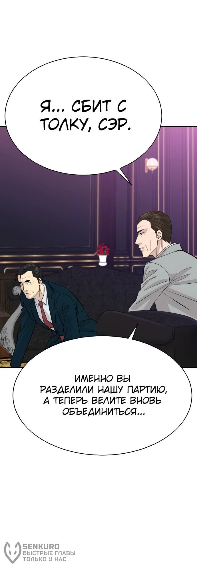 Манга Гениальный внук короля ростовщиков - Глава 81 Страница 43