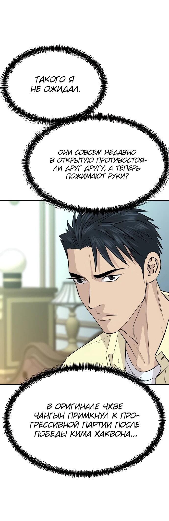 Манга Гениальный внук короля ростовщиков - Глава 81 Страница 68