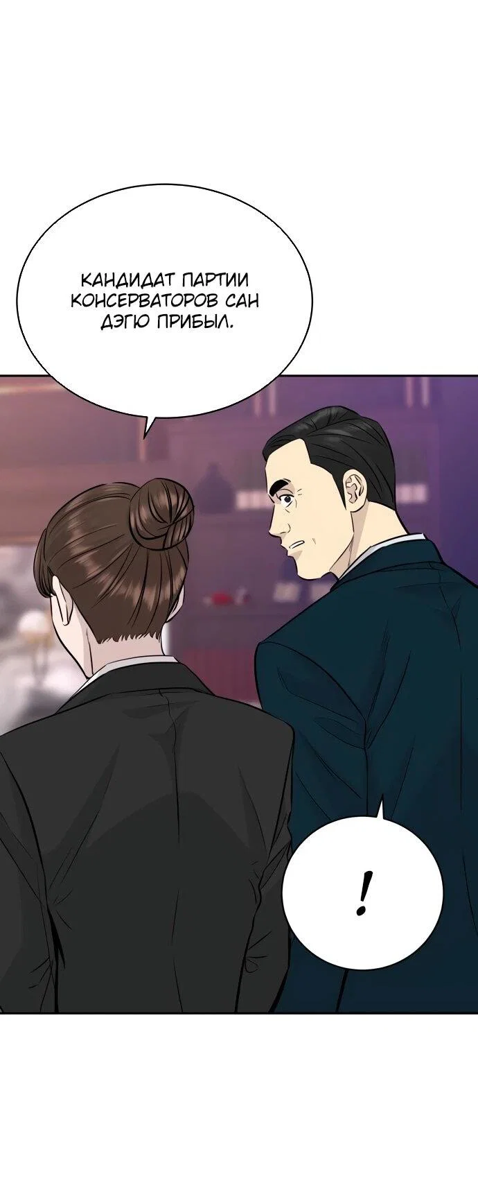 Манга Гениальный внук короля ростовщиков - Глава 81 Страница 26