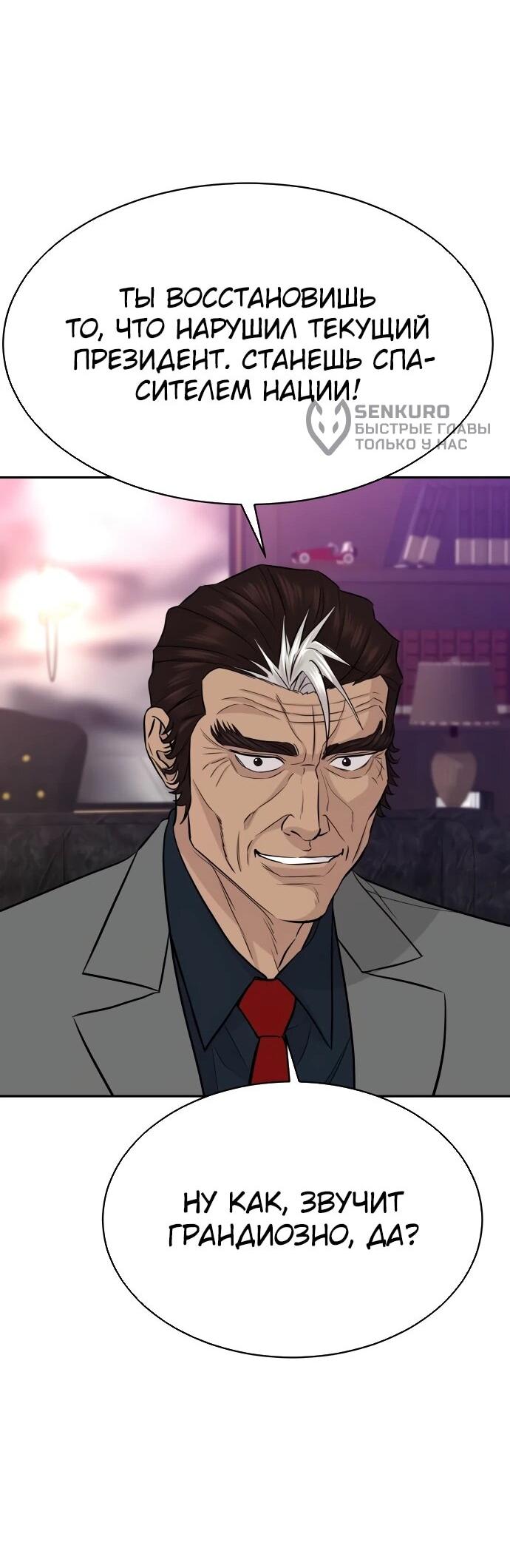 Манга Гениальный внук короля ростовщиков - Глава 81 Страница 52
