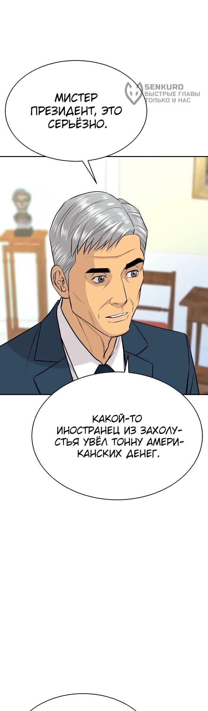 Манга Гениальный внук короля ростовщиков - Глава 81 Страница 5