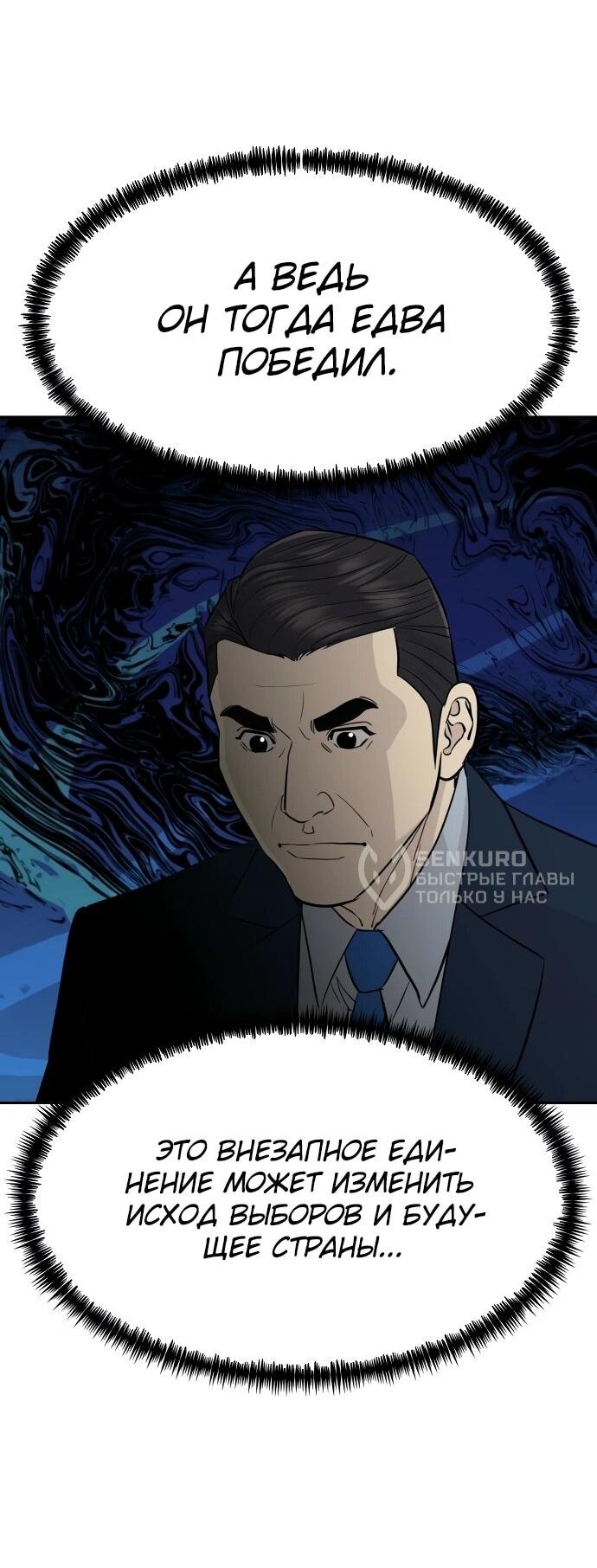 Манга Гениальный внук короля ростовщиков - Глава 81 Страница 69