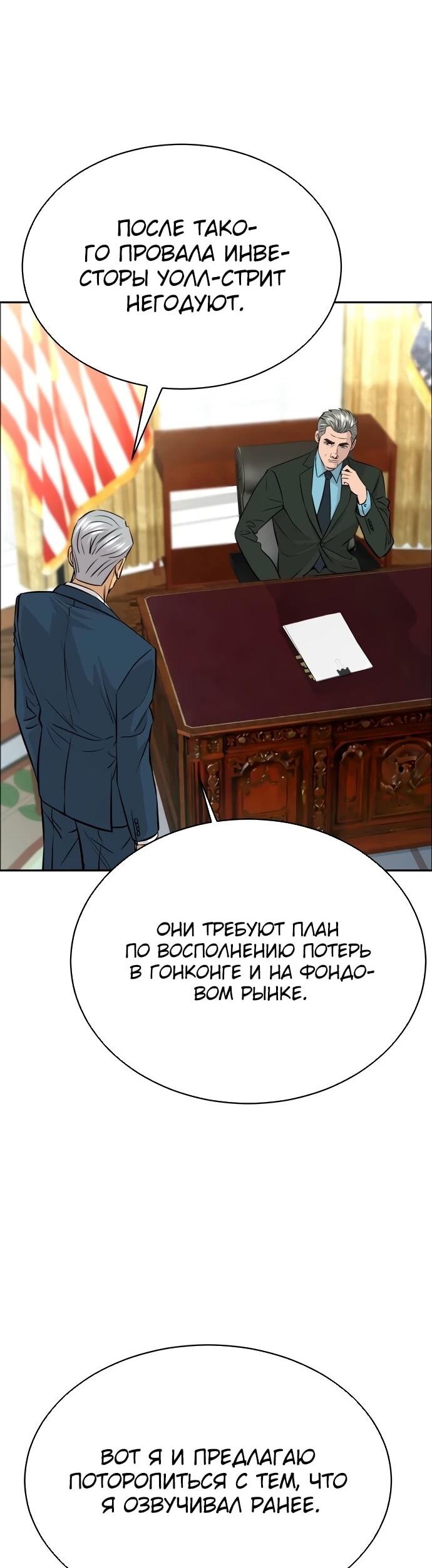 Манга Гениальный внук короля ростовщиков - Глава 81 Страница 10