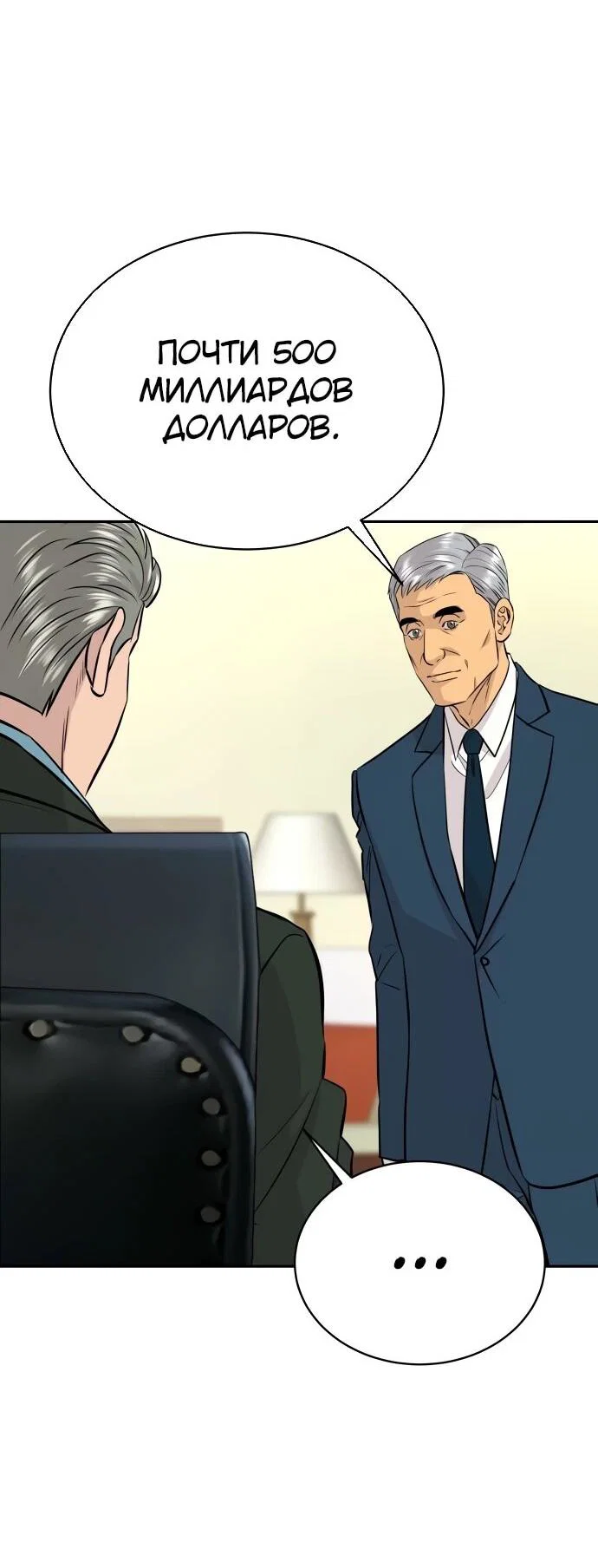 Манга Гениальный внук короля ростовщиков - Глава 81 Страница 3