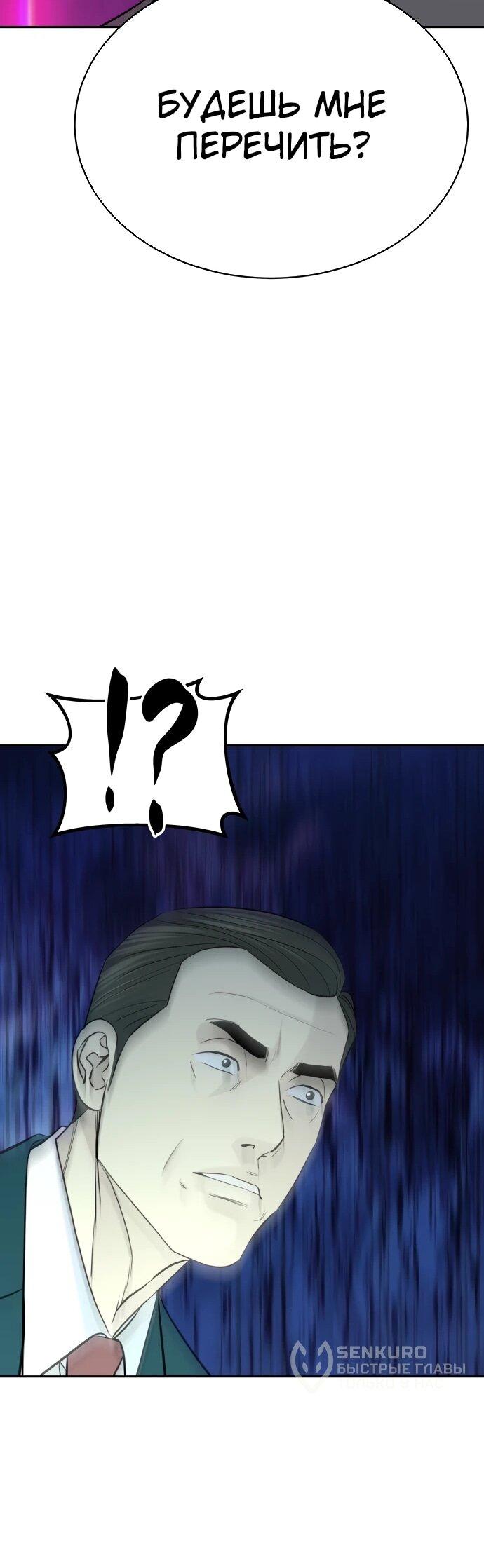 Манга Гениальный внук короля ростовщиков - Глава 81 Страница 39