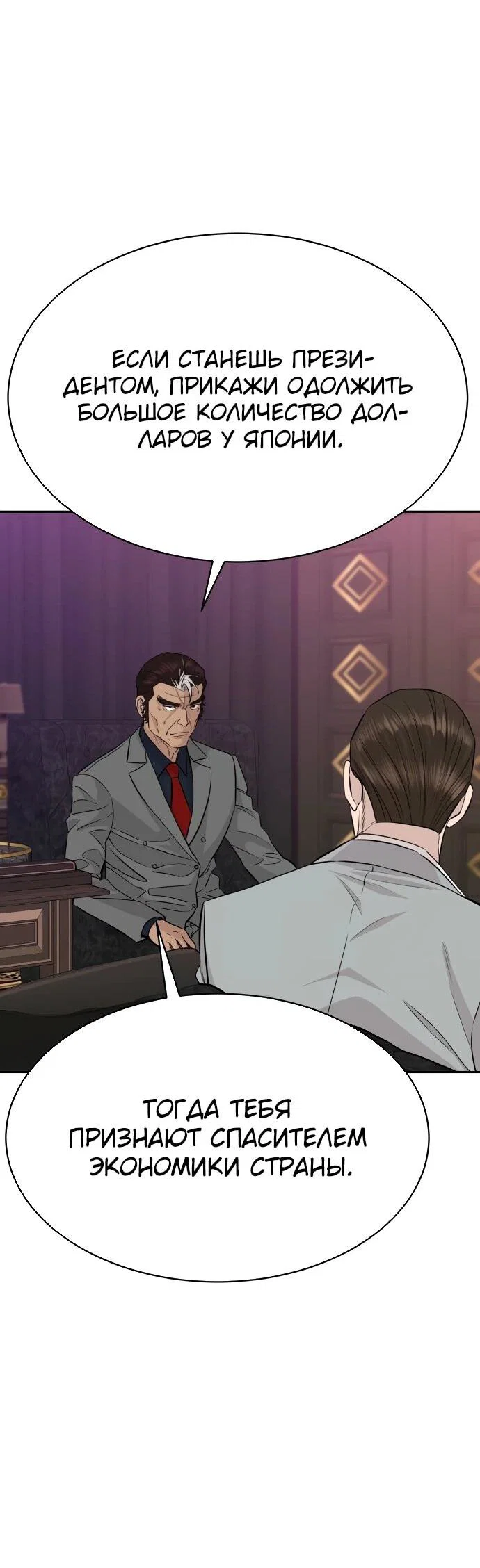 Манга Гениальный внук короля ростовщиков - Глава 81 Страница 50