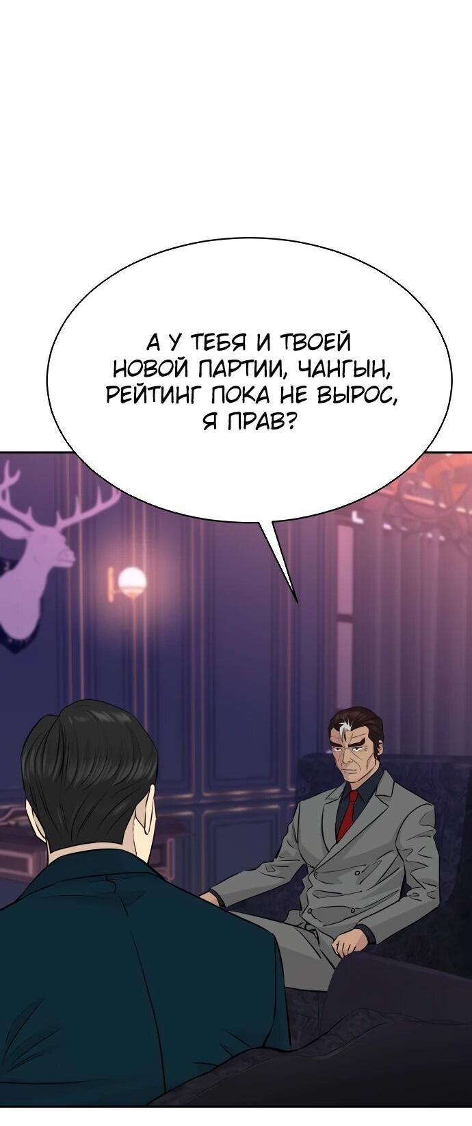 Манга Гениальный внук короля ростовщиков - Глава 81 Страница 31
