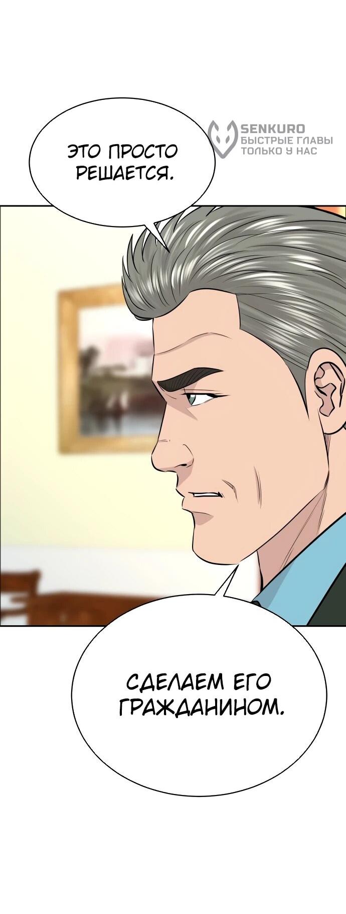 Манга Гениальный внук короля ростовщиков - Глава 81 Страница 9