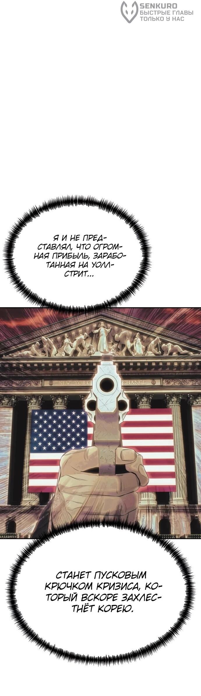 Манга Гениальный внук короля ростовщиков - Глава 81 Страница 14
