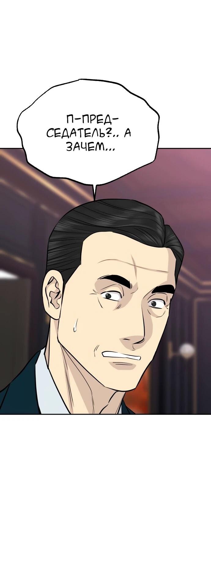 Манга Гениальный внук короля ростовщиков - Глава 81 Страница 27