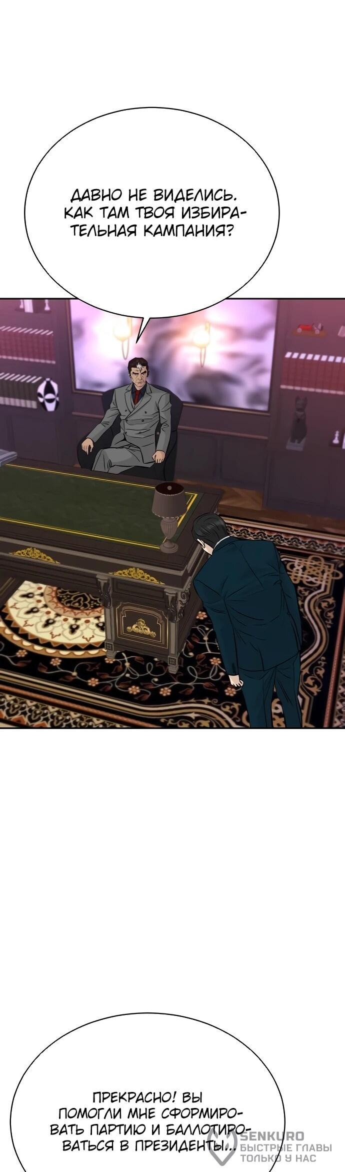 Манга Гениальный внук короля ростовщиков - Глава 81 Страница 23