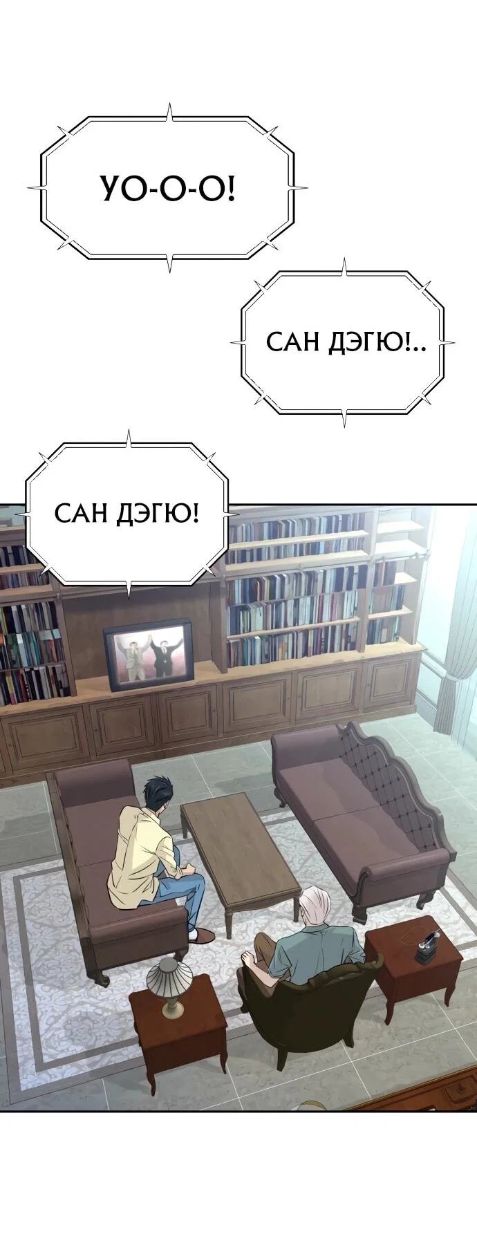Манга Гениальный внук короля ростовщиков - Глава 81 Страница 67