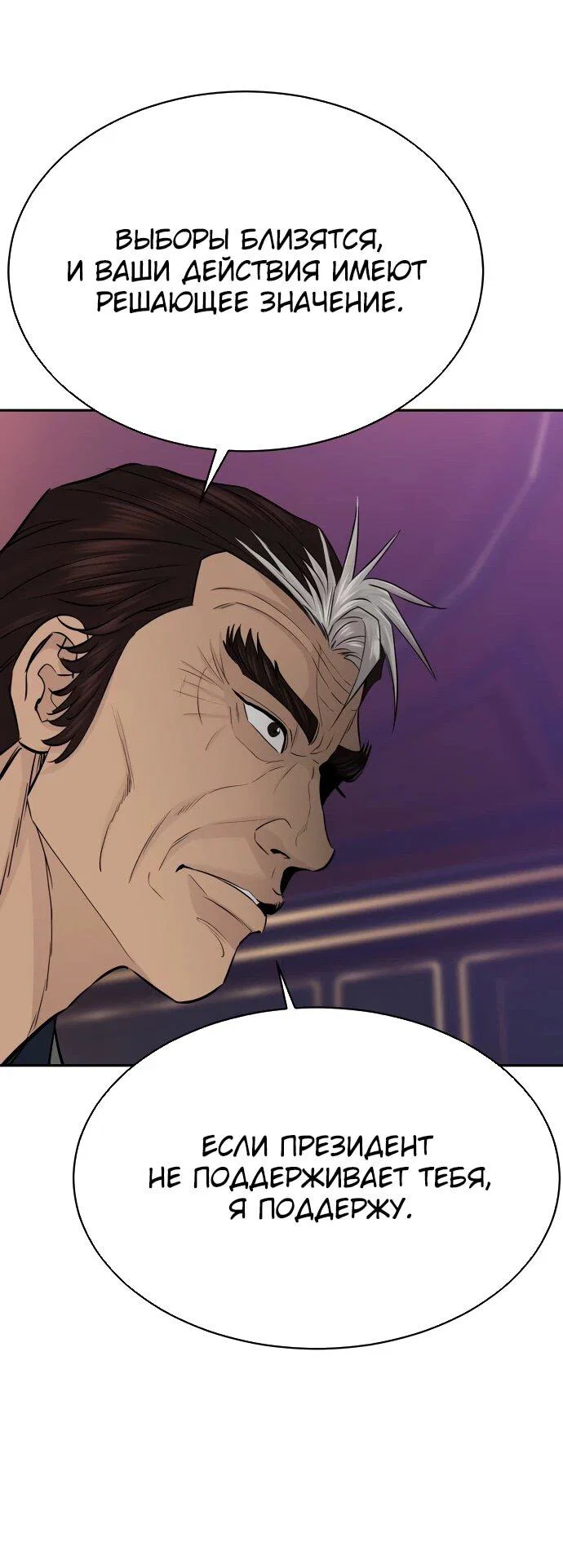 Манга Гениальный внук короля ростовщиков - Глава 81 Страница 44