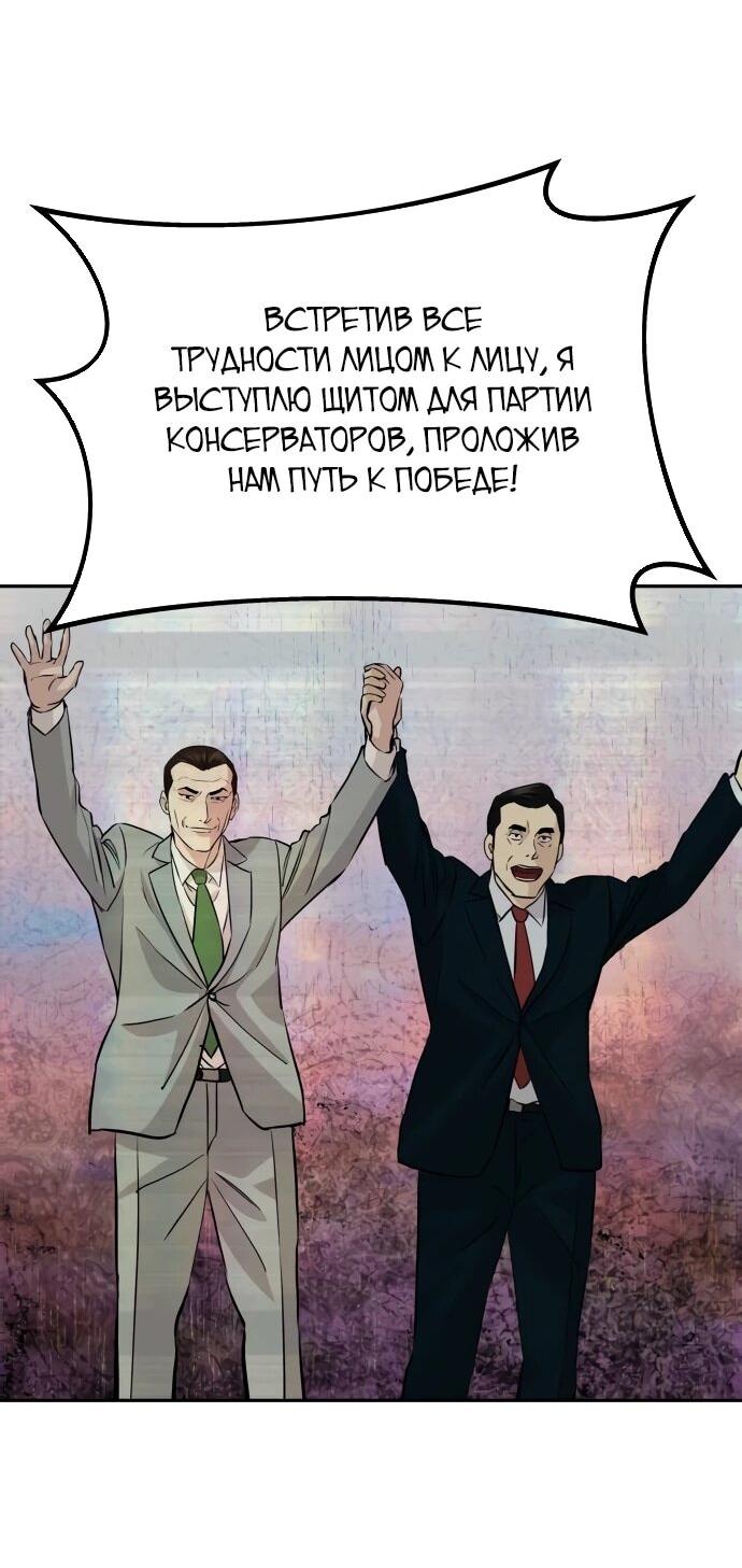 Манга Гениальный внук короля ростовщиков - Глава 81 Страница 66