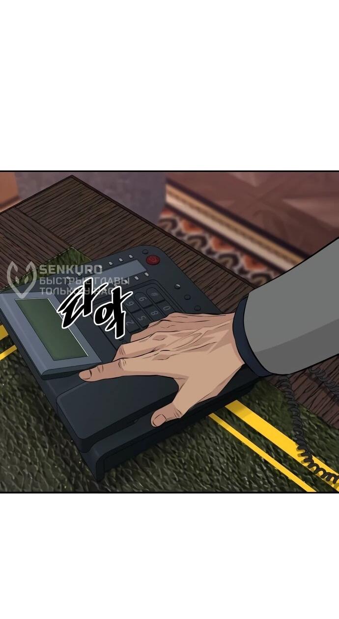 Манга Гениальный внук короля ростовщиков - Глава 81 Страница 19