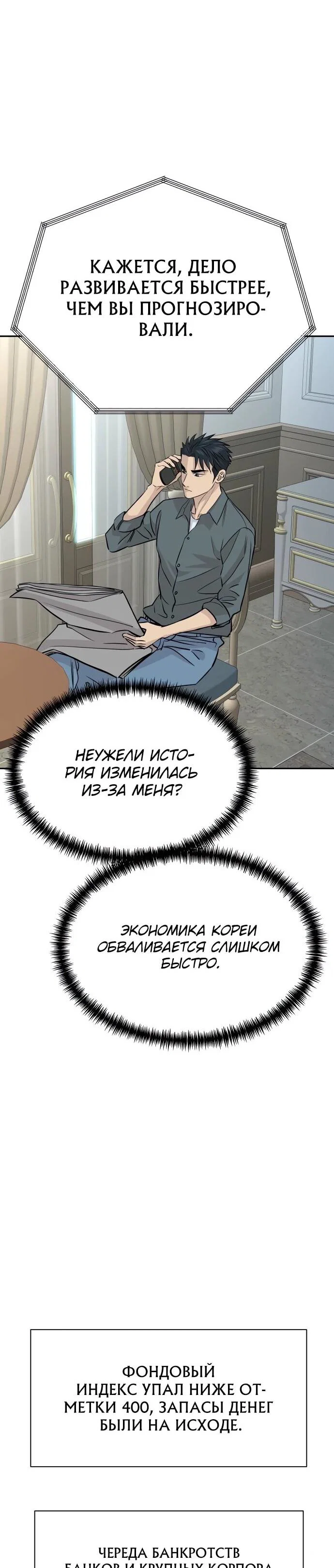 Манга Гениальный внук короля ростовщиков - Глава 81 Страница 58