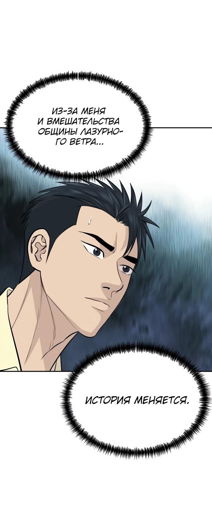 Манга Гениальный внук короля ростовщиков - Глава 81 Страница 75