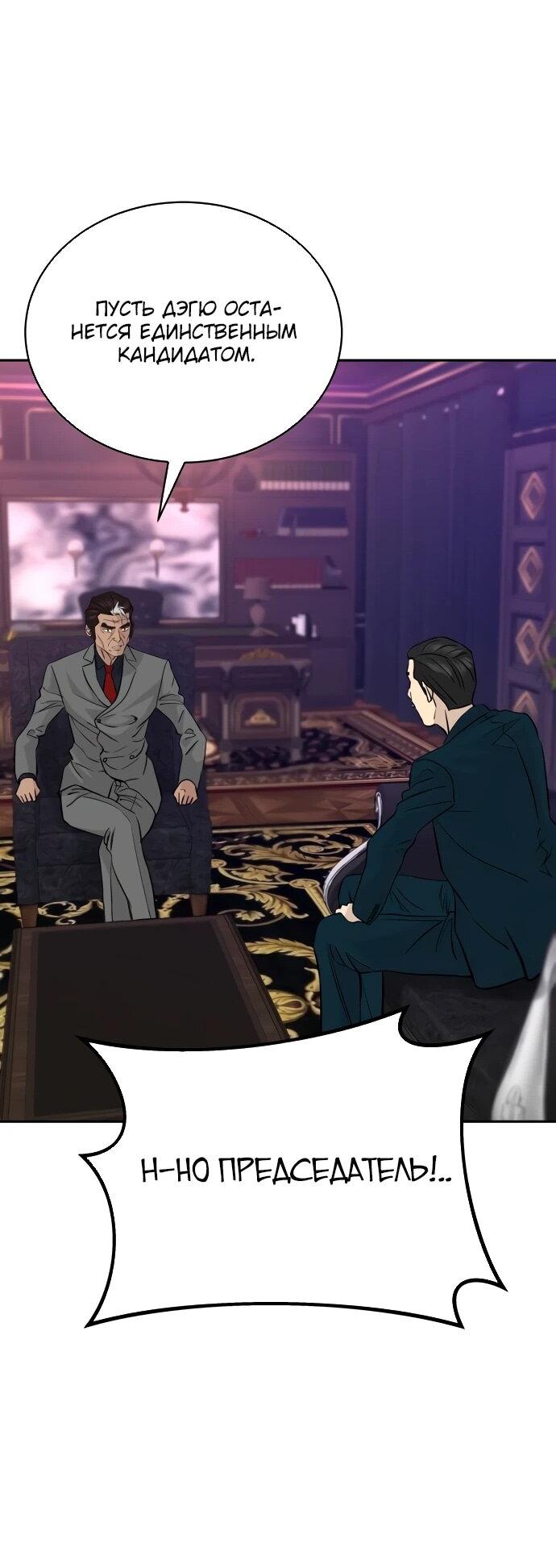 Манга Гениальный внук короля ростовщиков - Глава 81 Страница 36