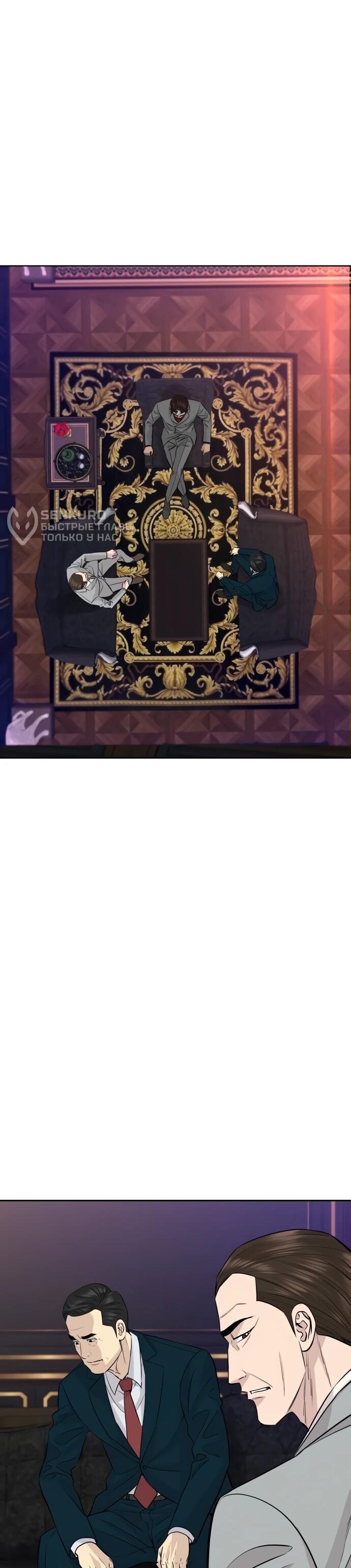 Манга Гениальный внук короля ростовщиков - Глава 81 Страница 28