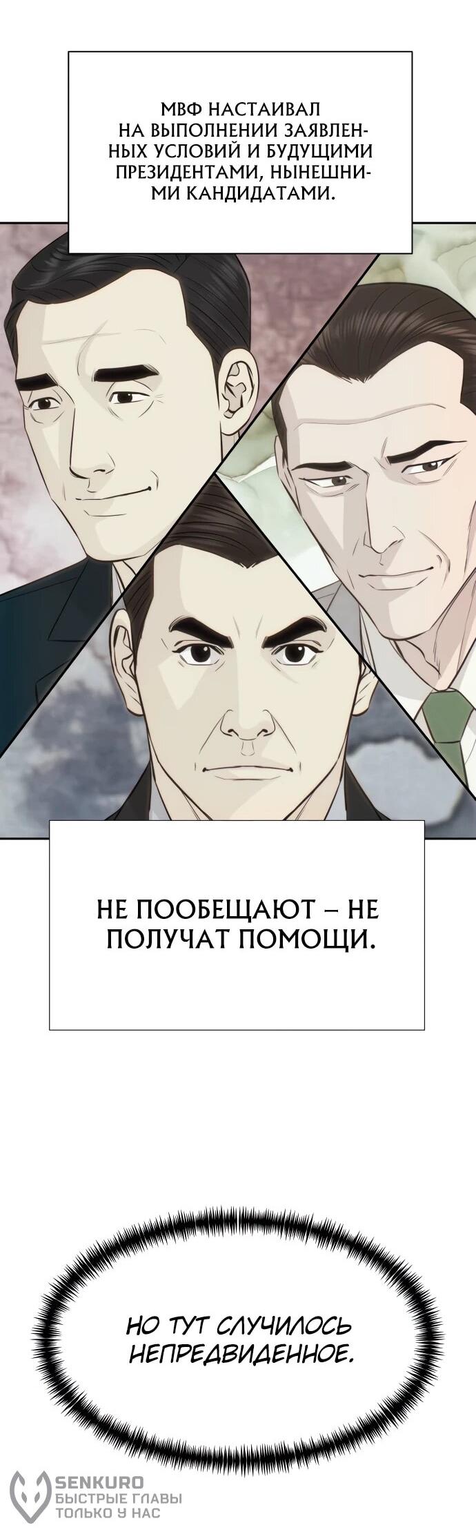 Манга Гениальный внук короля ростовщиков - Глава 81 Страница 64