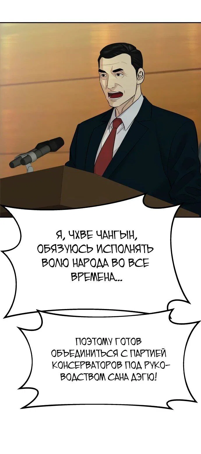 Манга Гениальный внук короля ростовщиков - Глава 81 Страница 65