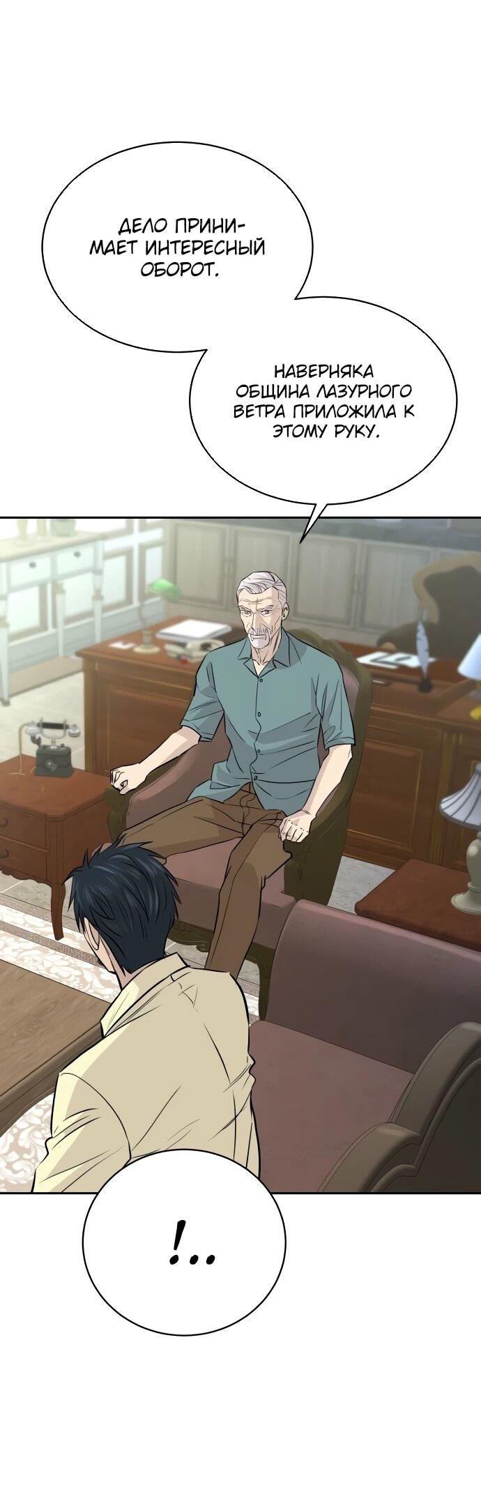 Манга Гениальный внук короля ростовщиков - Глава 81 Страница 73