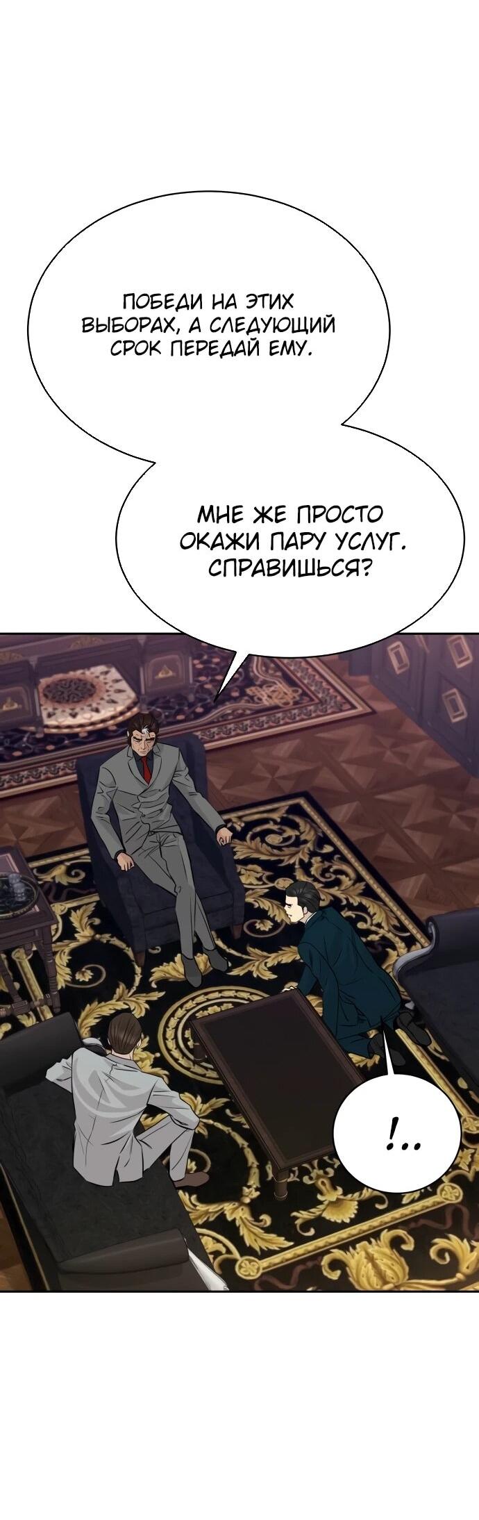 Манга Гениальный внук короля ростовщиков - Глава 81 Страница 46