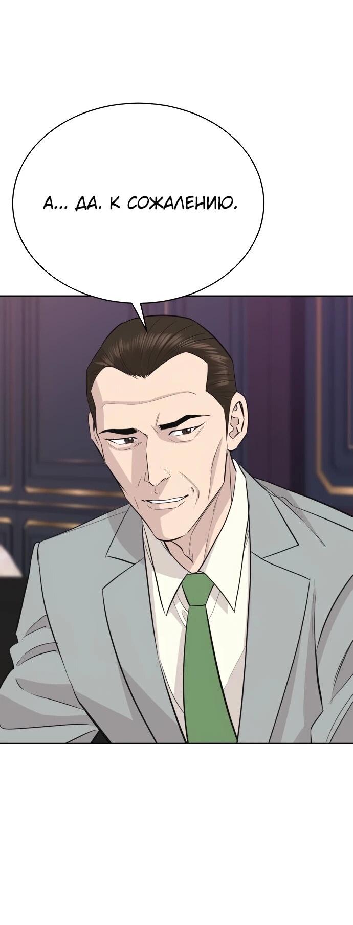 Манга Гениальный внук короля ростовщиков - Глава 81 Страница 30