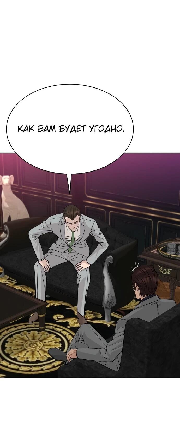 Манга Гениальный внук короля ростовщиков - Глава 81 Страница 47