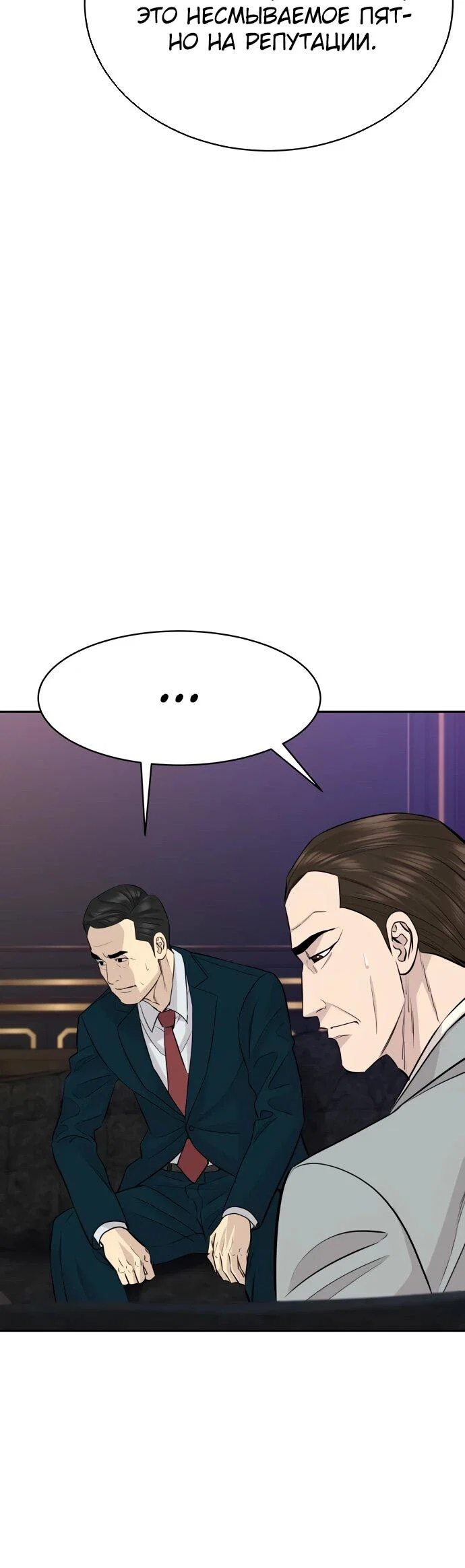 Манга Гениальный внук короля ростовщиков - Глава 81 Страница 34