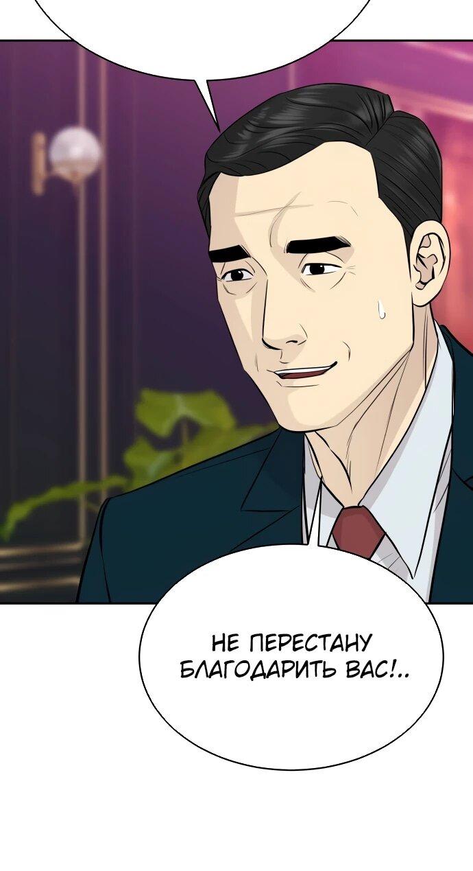 Манга Гениальный внук короля ростовщиков - Глава 81 Страница 24