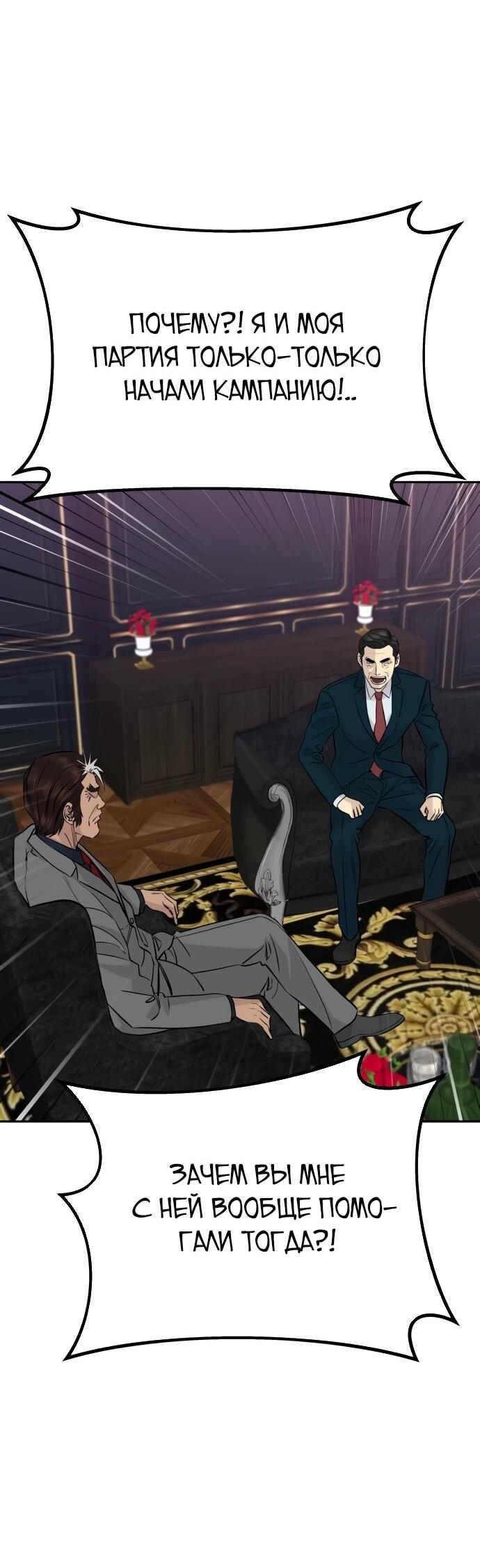 Манга Гениальный внук короля ростовщиков - Глава 81 Страница 37