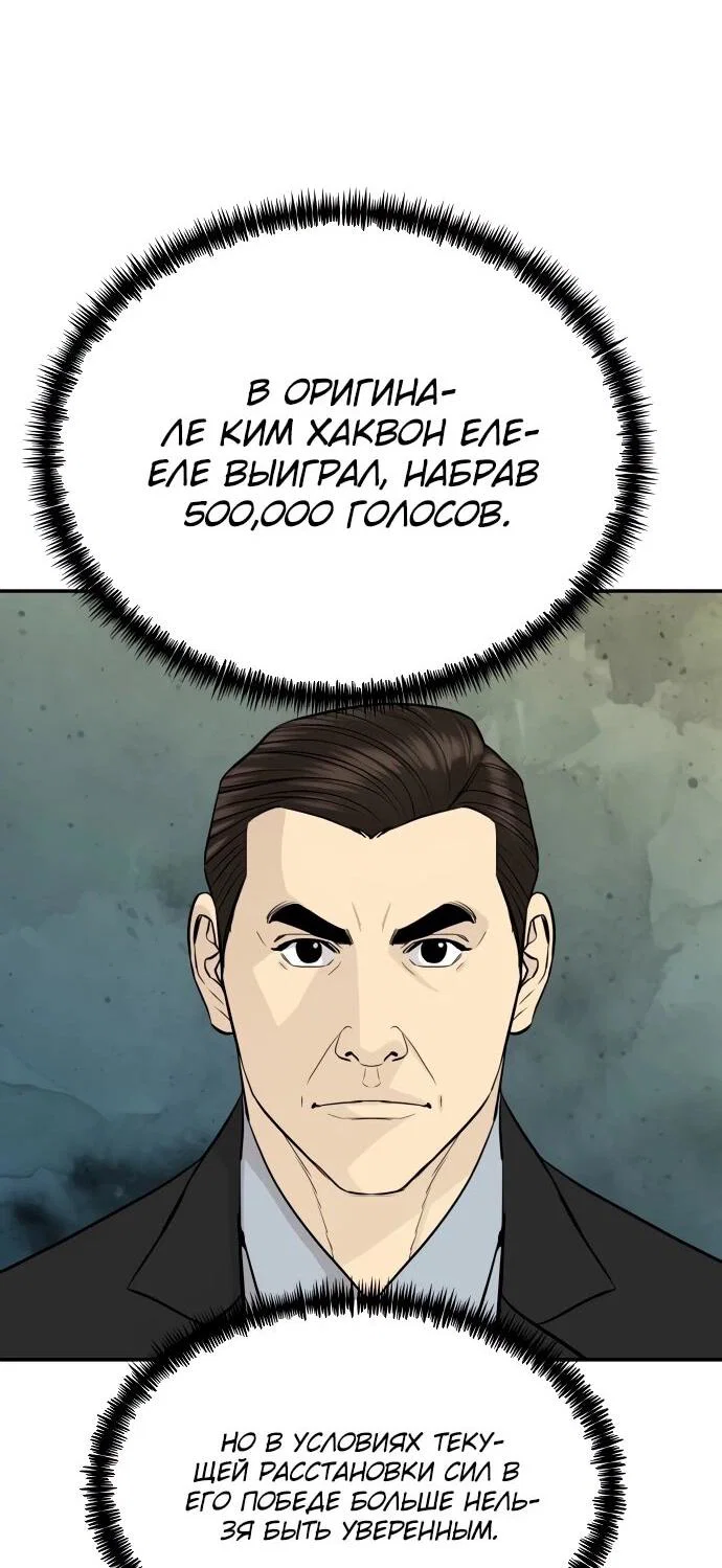 Манга Гениальный внук короля ростовщиков - Глава 81 Страница 76