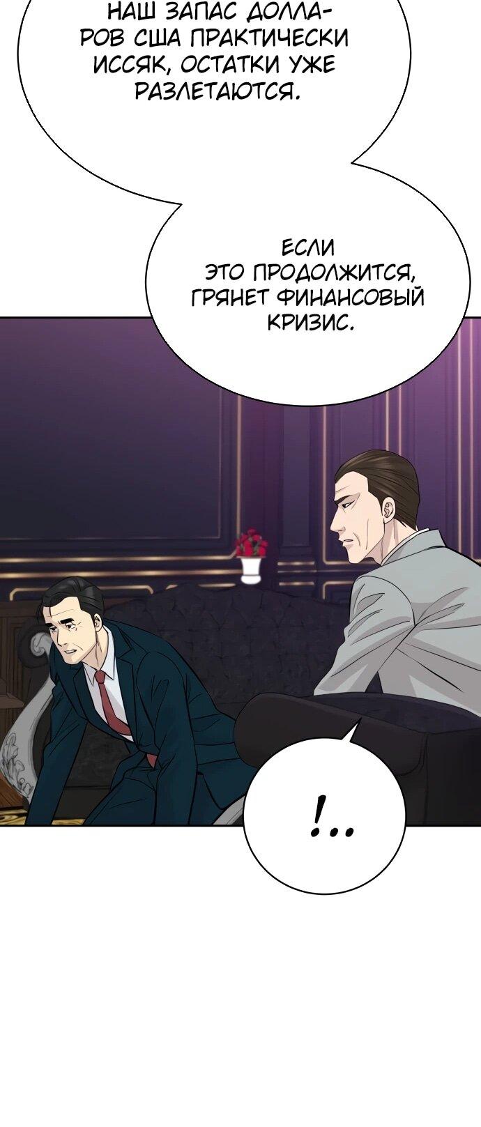 Манга Гениальный внук короля ростовщиков - Глава 81 Страница 49