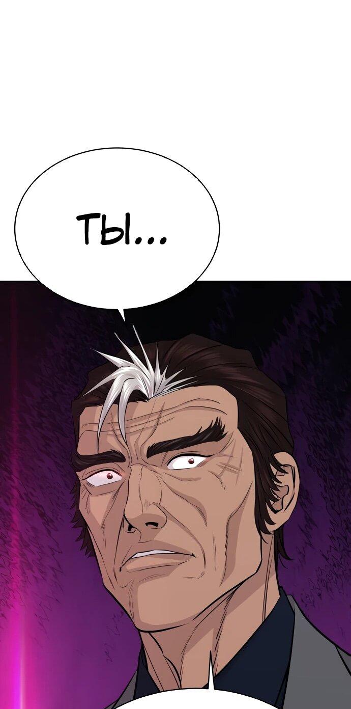 Манга Гениальный внук короля ростовщиков - Глава 81 Страница 38