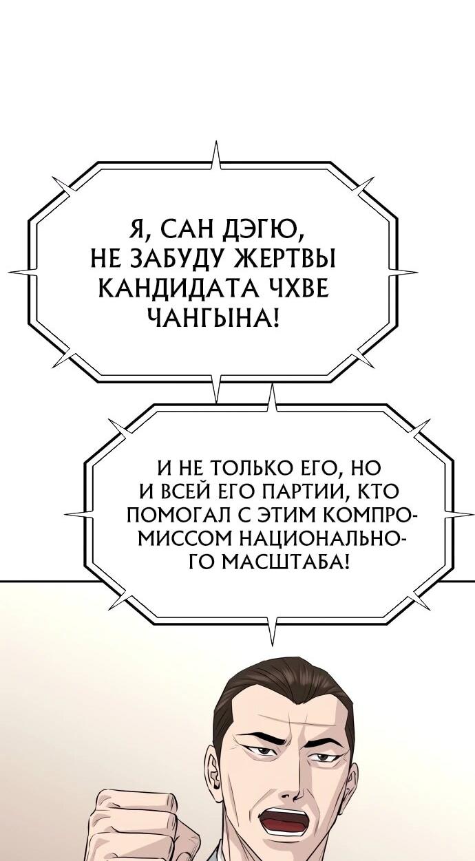 Манга Гениальный внук короля ростовщиков - Глава 81 Страница 70