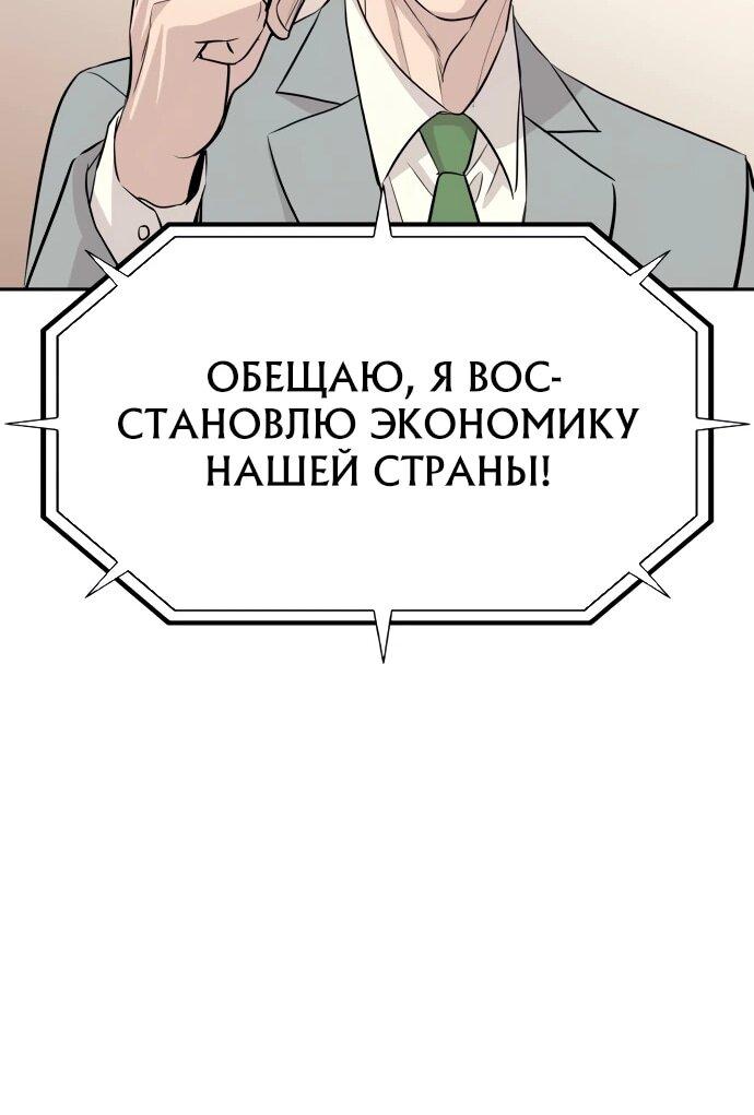 Манга Гениальный внук короля ростовщиков - Глава 81 Страница 71